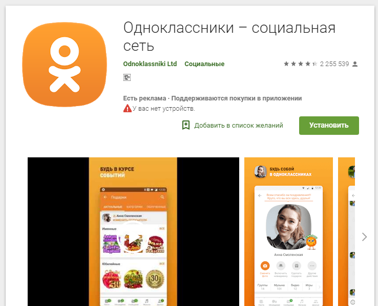 Одноклассники ru социальная сеть