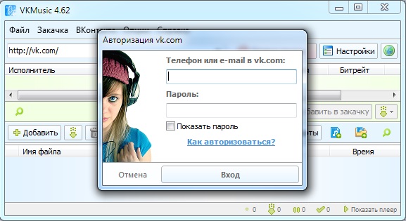 вход в программу vkmusic