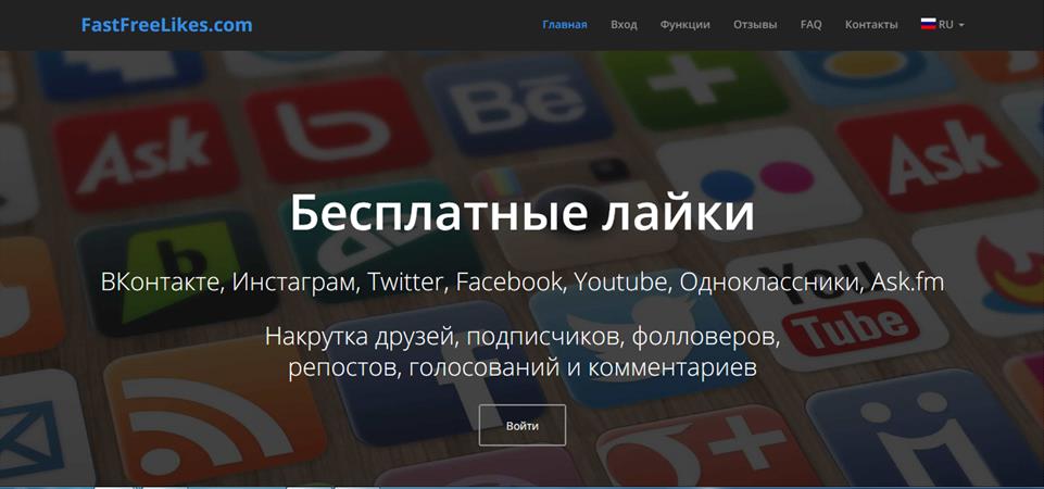 сайт fastfreelikes для накрутки в одноклассниках