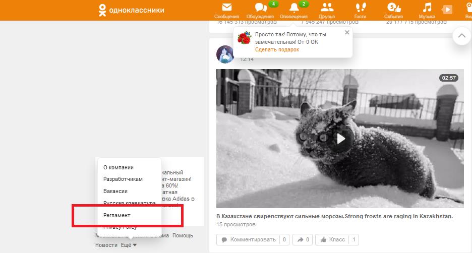 Ok ru video. Одноклассники регламент. Где регламент в Одноклассниках. Где найти регламент. Как найти регламент в одн.