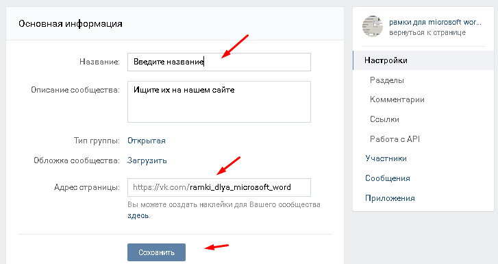 как добавить название группы в вк ссылкой