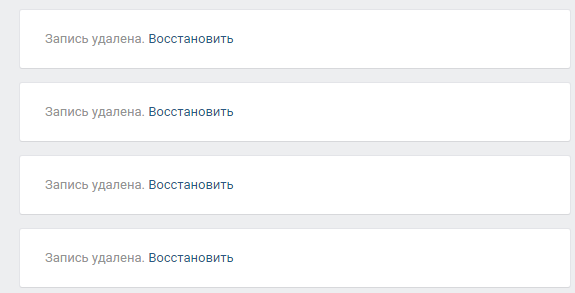 Удаляем все записи на стене группы ВК: способы удаления и инструкции использования