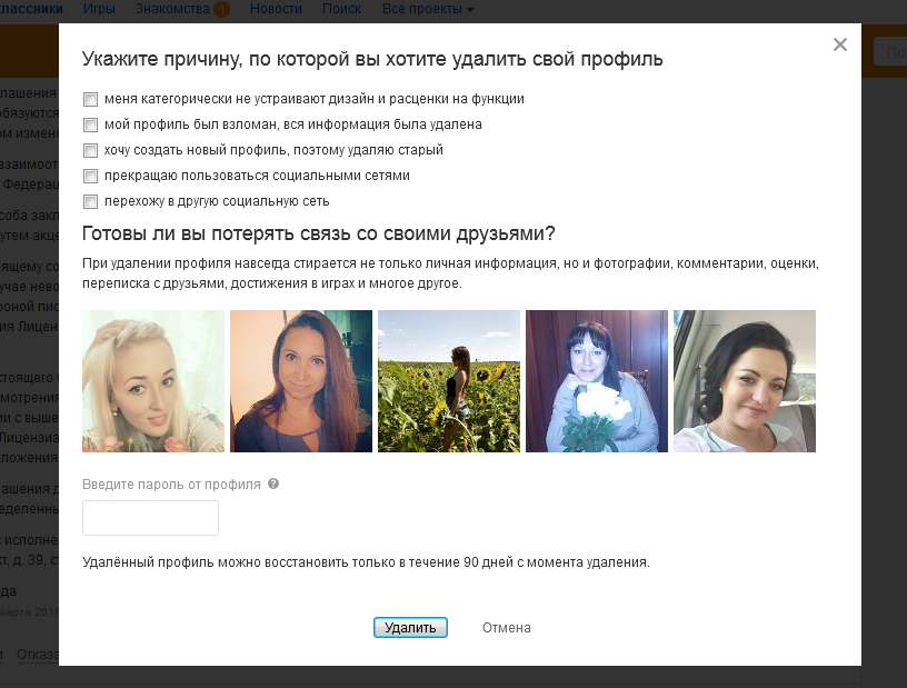 Удаляем страницу в Одноклассниках. А что делать, если захотите ее вернуть?