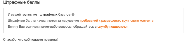 штрафные балы за накрутку в одноклассниках