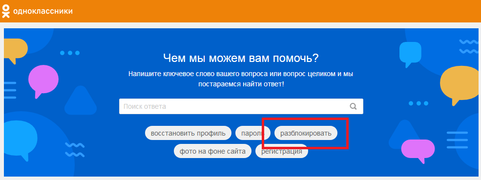 Почему не могу войти. Почему не могу зайти в Одноклассники. Почему не заходит в Одноклассники. Ну могу зайти в Одноклассники. Что с одноклассниками не могу войти сегодня.