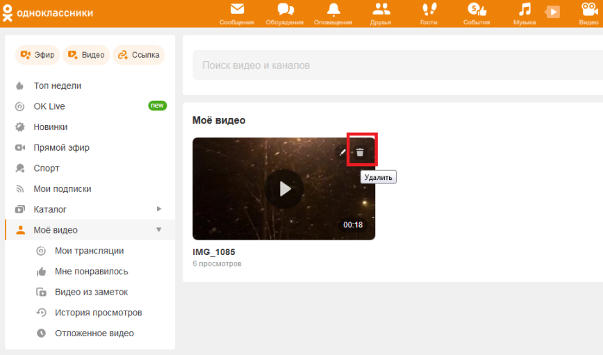 Можно ли удалить видео. Видео в Одноклассниках. Как удалить видео. Как удалить видео в Одноклассниках. Видео удалить Одноклассники.