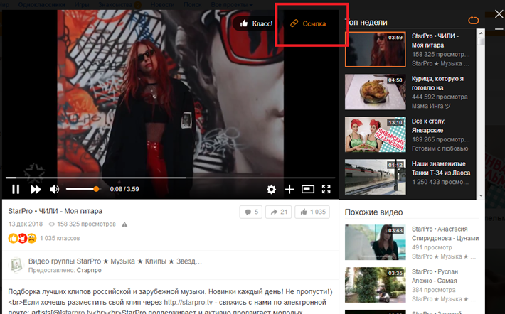 как скачать видео в одноклассниках по ссылке