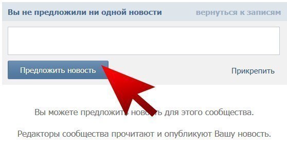 Сообщество предложить. Предложить новость в группе. Предложить новость в ВК. Предложить новость в группе ВК. Кнопка предложить новость ВКОНТАКТЕ.