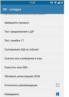 Все что вы хотели знать о программе-невидимке для ВК