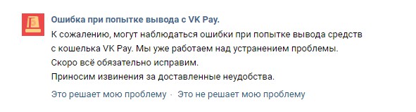 почему ошибка перевода денег вк pay