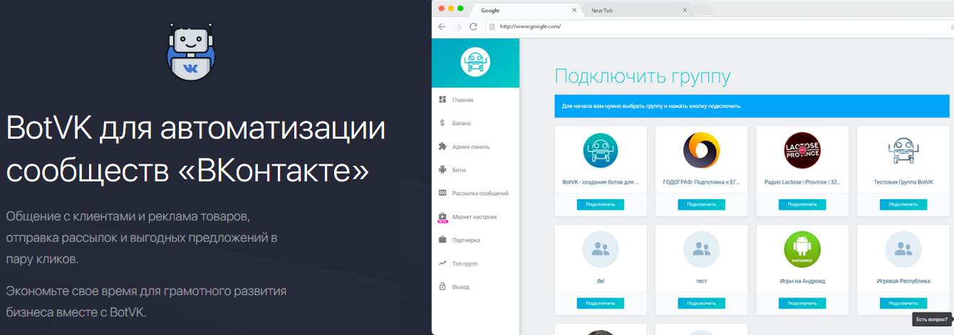 Чат бот вконтакте что это. Смотреть фото Чат бот вконтакте что это. Смотреть картинку Чат бот вконтакте что это. Картинка про Чат бот вконтакте что это. Фото Чат бот вконтакте что это