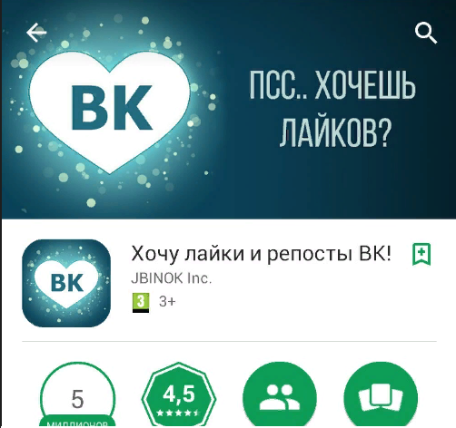 приложение для накрутки во vkontakte