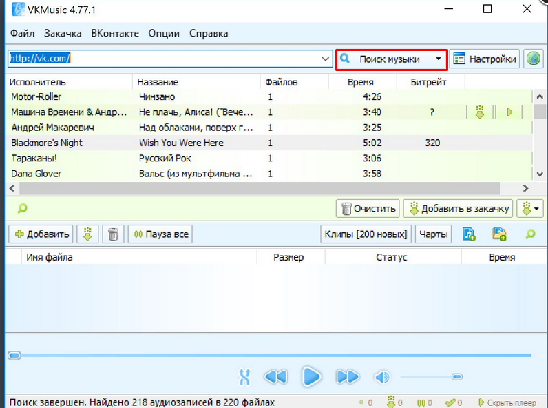 поиск музыки в программе vkmusic