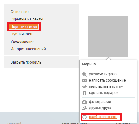 инструкция как разблокировать человека в одноклассниках