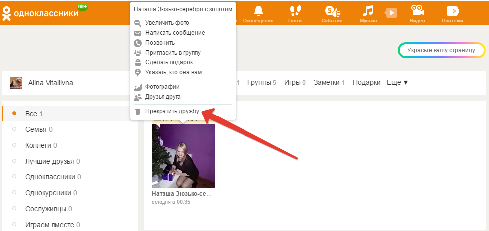 Одноклассники видно. Как сделать подарок в Одноклассниках. Запрет друзей в Одноклассниках. Как запретить дарить подарки в Одноклассниках. Одноклассники не.