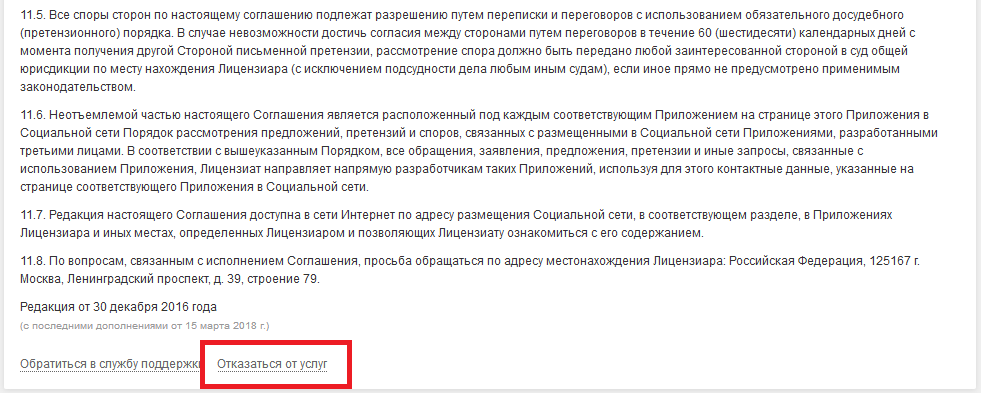кнопка отказаться от услуг в одноклассниках