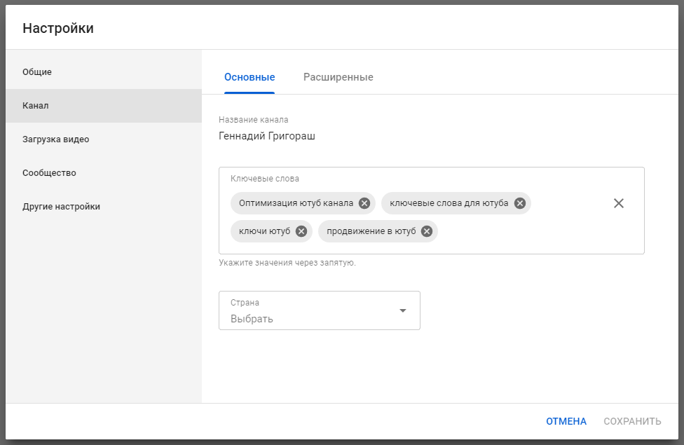 Ютуб настройки. Ключевые слова youtube. Ключевые слова для ютуба. Ключевые слова для канала youtube. Название канала ютуб ключевые слова.