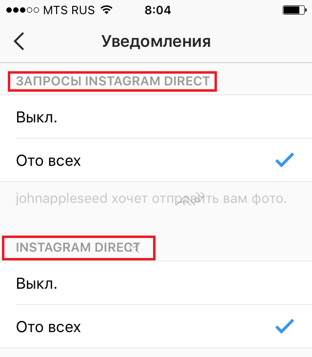Запросы в директ Инстаграм. Как закрыть директ в инстаграме. Уведомление в инстаграме директ. В Директе запрос на переписку.