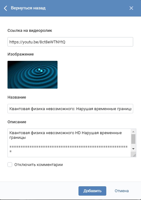 загрузка видео из ютуба в группу