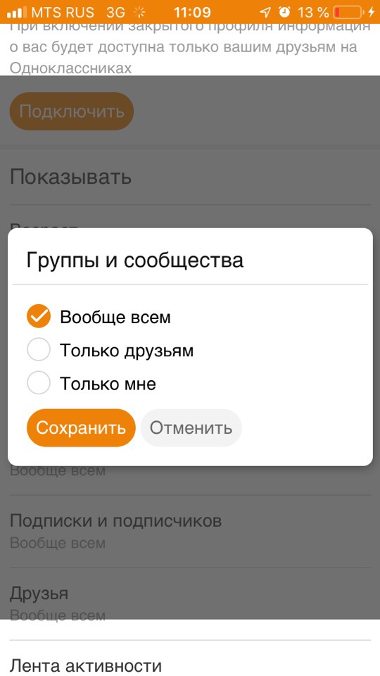 Как удалить группу в Одноклассниках или скрыть отображение сообществ?
