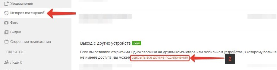 как выйти в одноклассниках с всех устройств