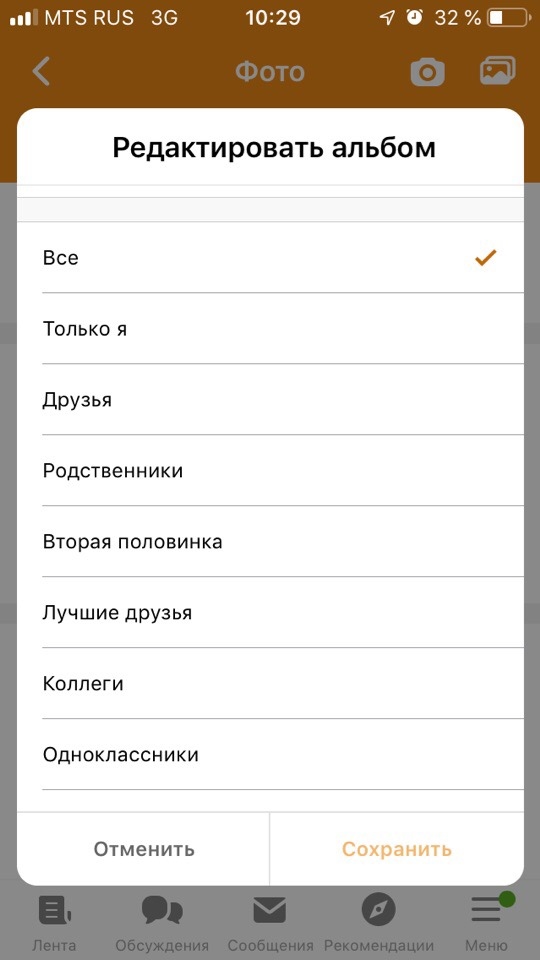 Как закрыть альбом в одноклассниках с личными фото