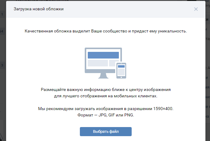 Встречают по одежке: создаем обложку для группы в ВК