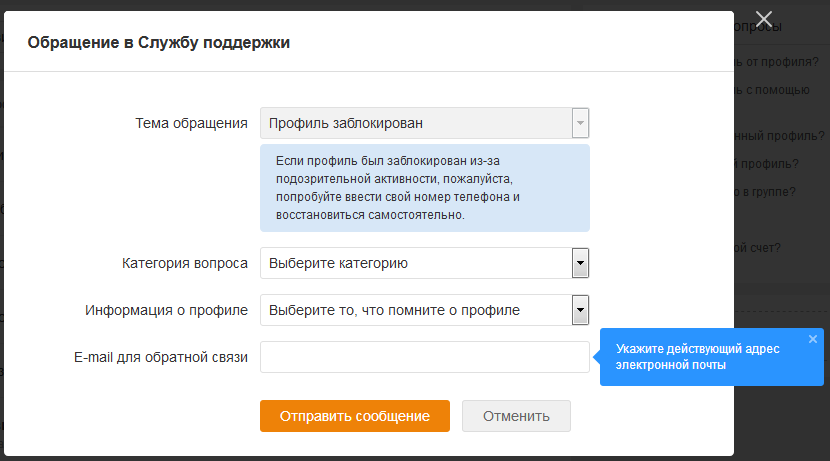 инструкция как войти в одноклассники если заблокировали страницу