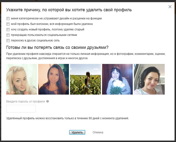 полное удаление из одноклассников