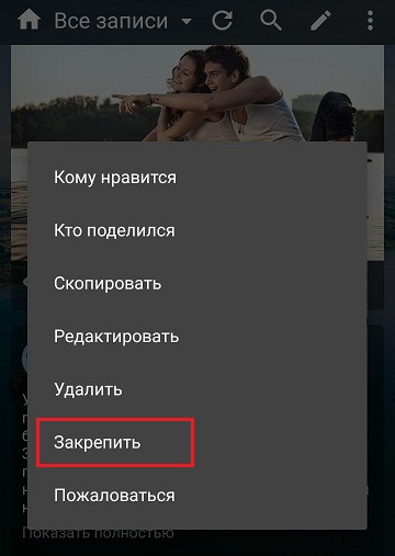 как закрепить запись на стене вк на телефоне