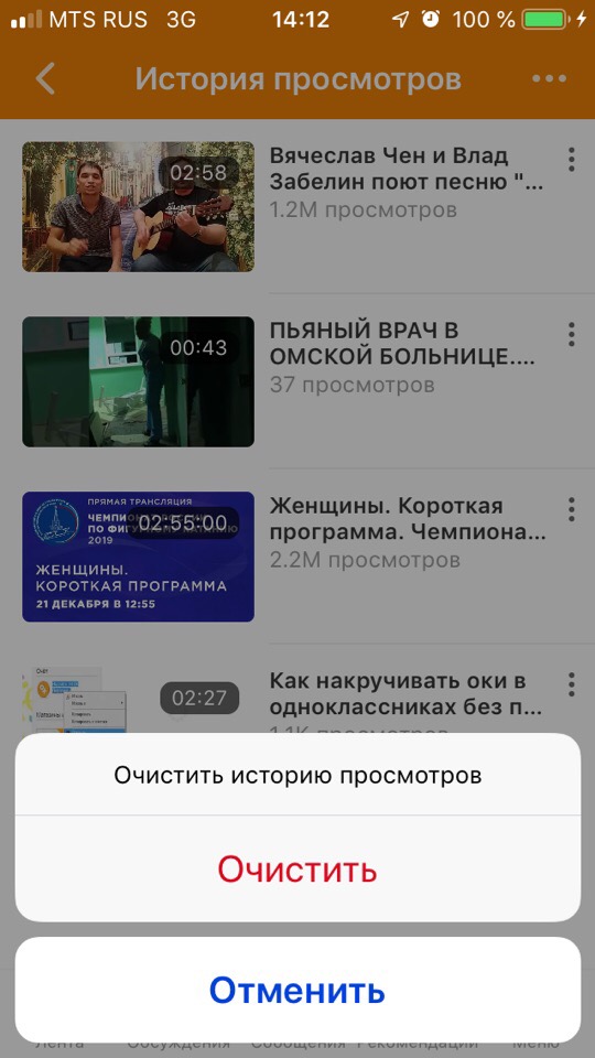 Удалить просмотренное. Одноклассники история. Очистить историю просмотров в Одноклассниках. Как удалить историю просмотров видео в Одноклассниках. Как удалить историю в Одноклассниках.