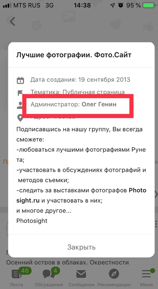 как узнать администратора группы в одноклассниках