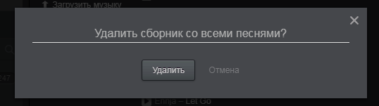 Удалить подборка