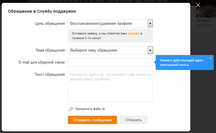 Пользователь обратился в поддержку. Обращение в техподдержку. Обращение в службу поддержки. Обращение в поддержку. Обращение в службу поддержки одноклассников.