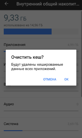 очистка кэша на андроид для стабильной работы одноклассников