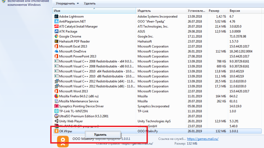 Как удалить приложение ок игры с ноутбука