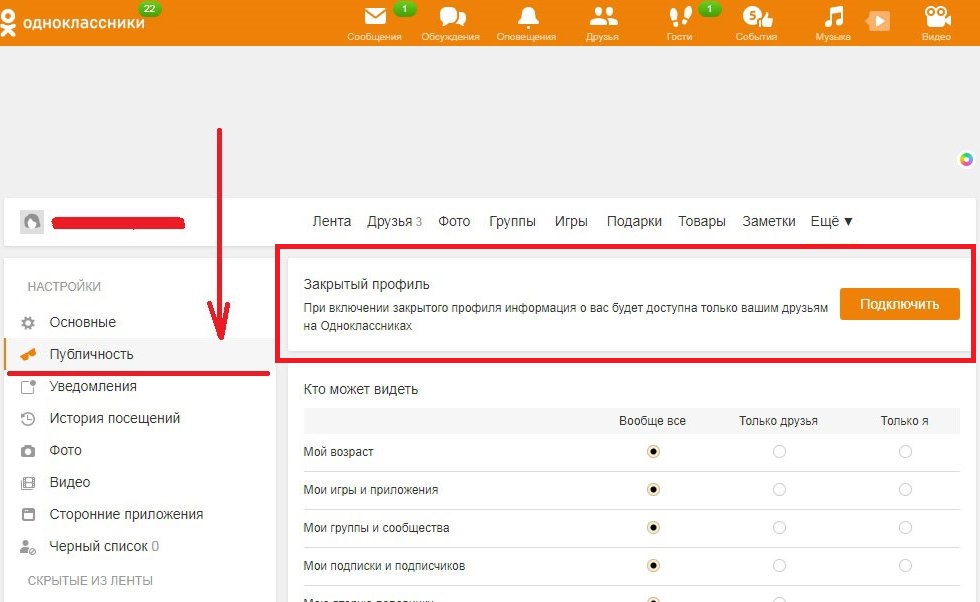 Виден только друзьям. Скрыть страницу в Одноклассниках. Закрыть страницу в Одноклассниках. Как скрыть фото в Одноклассниках. Как закрыть страницу.