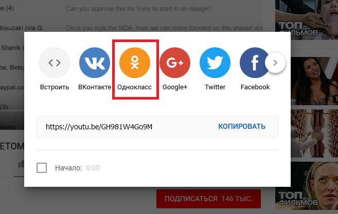 загрузка видео в одноклассники с ютуба