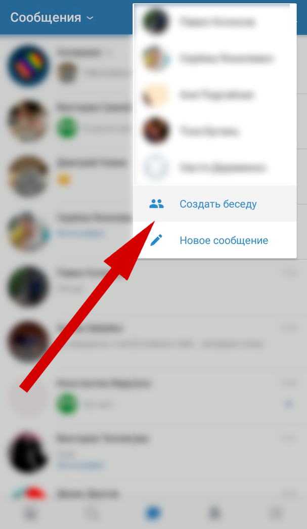 Как создать беседу. Создать беседу в ВК. Как создать беседу в ВК С телефона. Как создать диалог в ВК.