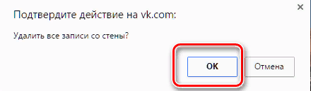 Удаляем все записи на стене группы ВК: способы удаления и инструкции использования