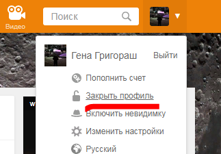 как скрыть свою музыку в одноклассниках