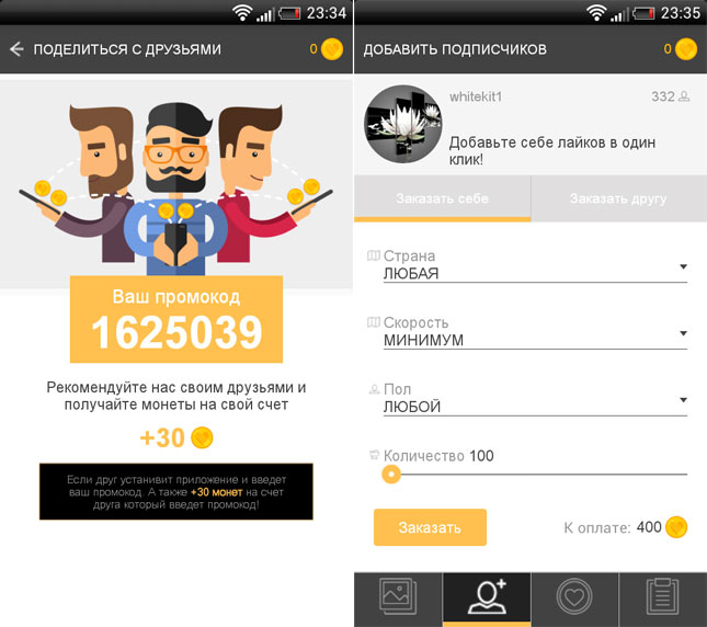 приложение InstaLiker