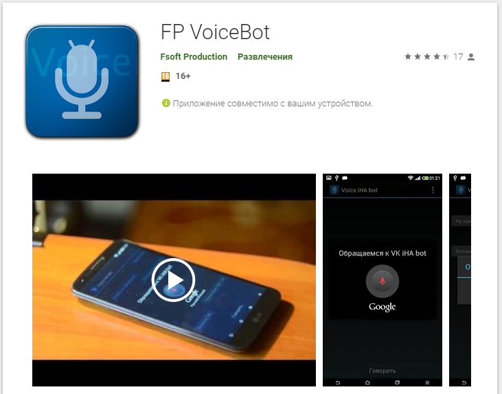 Voice bot. Войс бот. Wikipedia VOICEBOT.