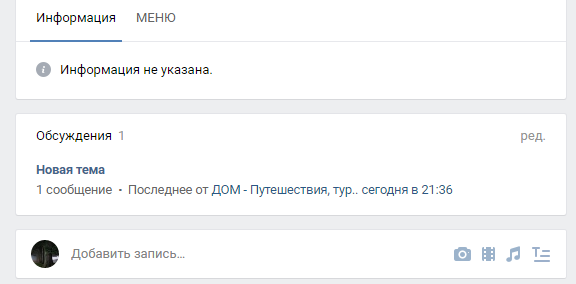 Как создать обсуждение в группе вконтакте. Смотреть фото Как создать обсуждение в группе вконтакте. Смотреть картинку Как создать обсуждение в группе вконтакте. Картинка про Как создать обсуждение в группе вконтакте. Фото Как создать обсуждение в группе вконтакте