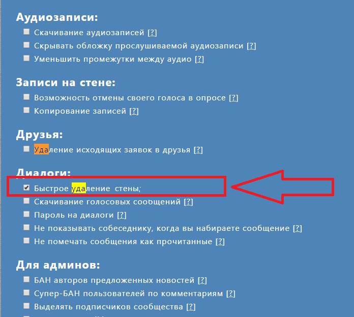 Удаляем все записи на стене группы ВК: способы удаления и инструкции использования