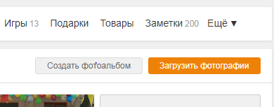 добавление фотографий в одноклассники из вконтакте