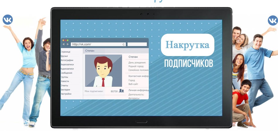 Сервисы по накрутке подписоты в группу