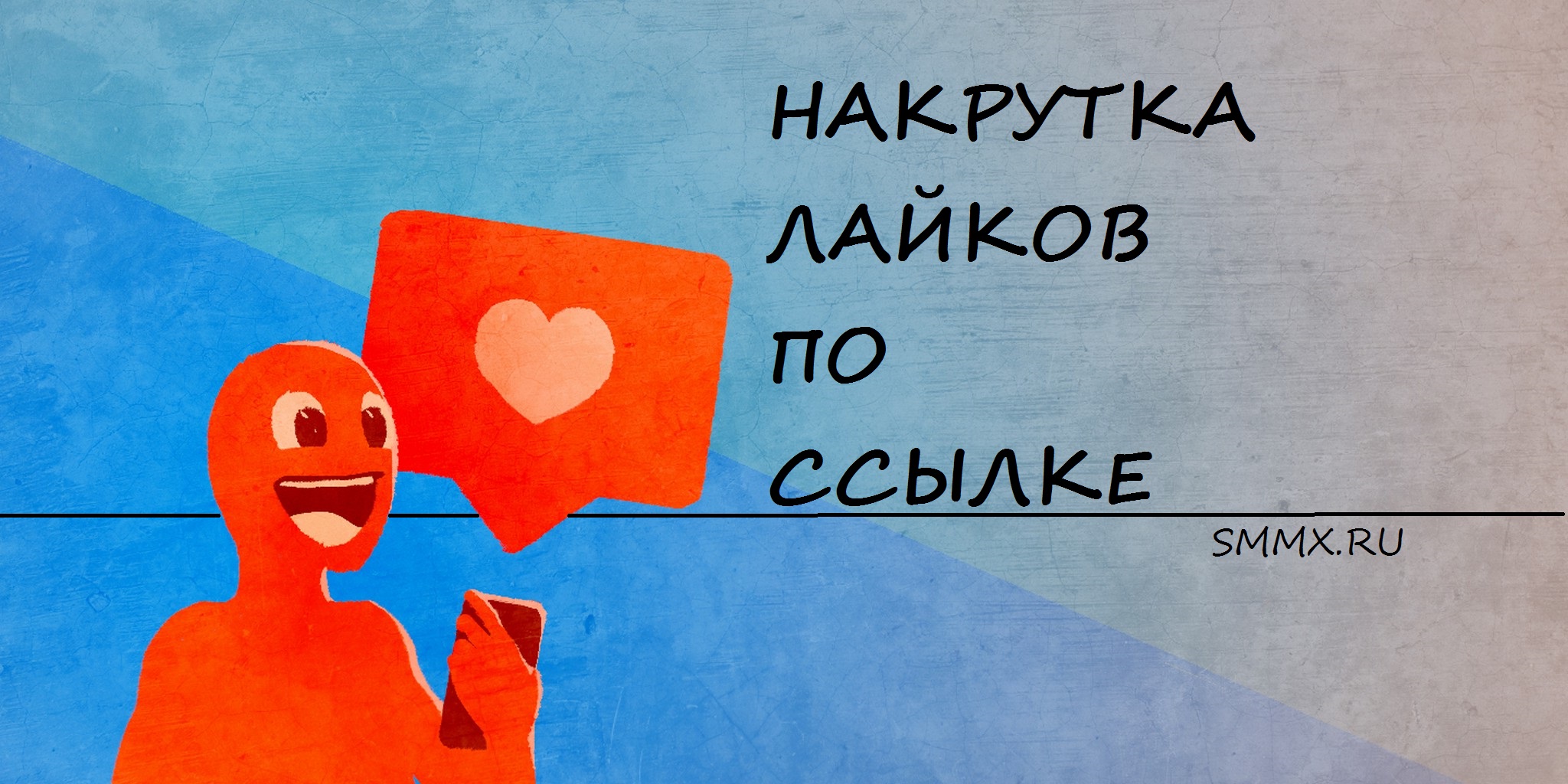 Лайков. Накрутка лайков прикол. Кому тут лайков накрутить. Авы для лайков. Плохой таргетолог-кому тут лайков накрутить.