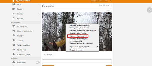 Способы скачать видео из сообщений в Одноклассниках