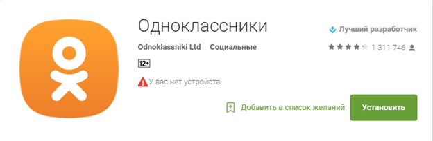 Приложение Одноклассники на Айфон: где скачать и бесплатно установить?